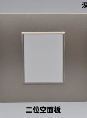 86型二位空白面板AV空位强弱电组合面板灰色多媒体信息插座面板