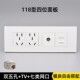 118型四位七类网络电视带10孔插座 五孔万兆电脑网线插座信息面板