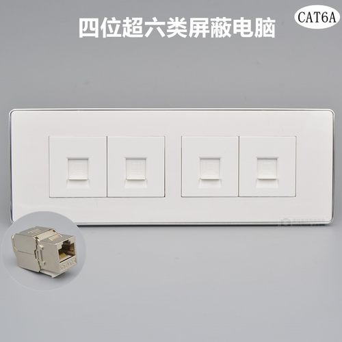 118型四位CAT6A超6类网络面板4个千兆电脑网口家用屏蔽网线插座