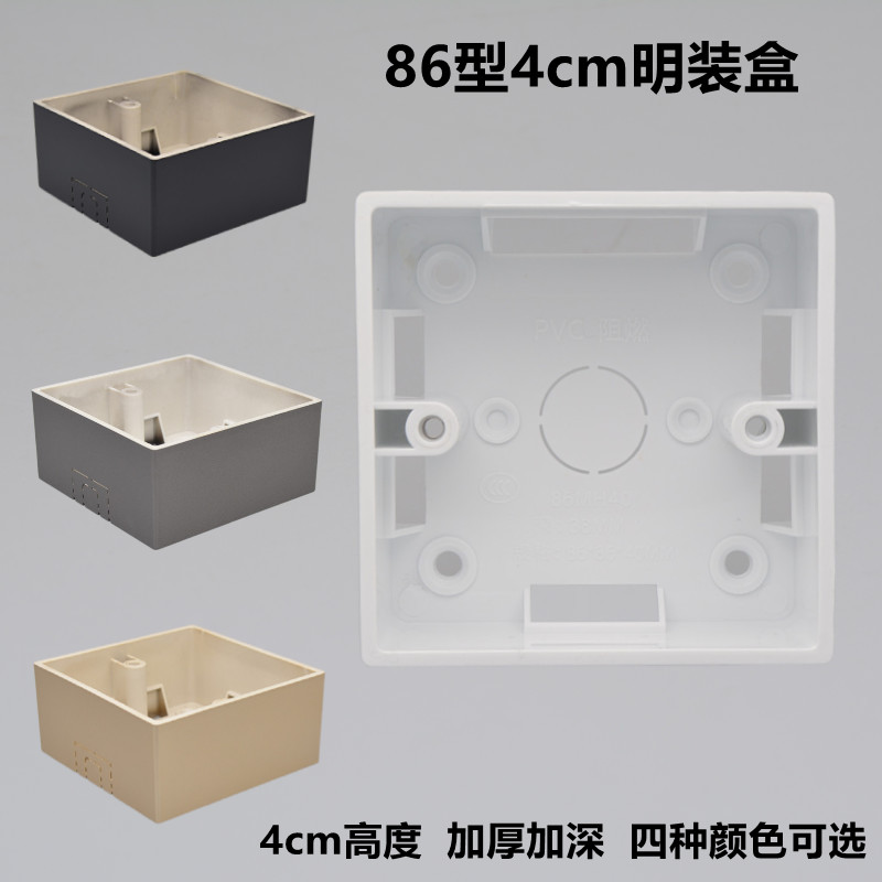 4cm加高加深开关插座明线盒86型接线底盒明装插座盒加厚通用线盒图片