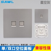 星空灰单口空位面板86型八类网络电脑超六类双口网线插座不含模块