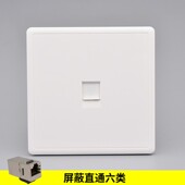 cat6六类屏蔽直通网络面板单双口千兆免打网线面板RJ45双通头网线