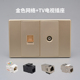 香槟色118型千兆网络屏蔽七类免打电脑插网线口带TV电视插座面板