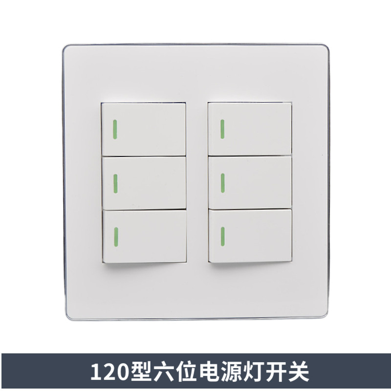 120型六位6开开关插座面板一开双控带荧光电源灯 6个单开多控开关