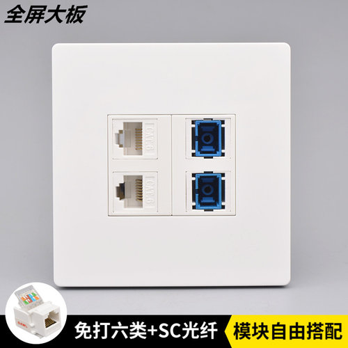 大板86型SC千兆六类面板免打线CAT6网络网线光纤信息网口电脑插座