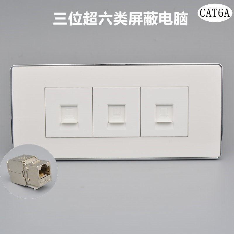 118型三位CAT6A屏蔽网络面板3个千兆电脑网口家用超六类网线插座