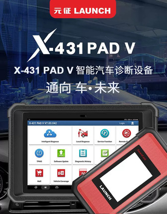元征X431PAD5汽车远程诊断电脑故障检测在线编程限京津冀油品赠送