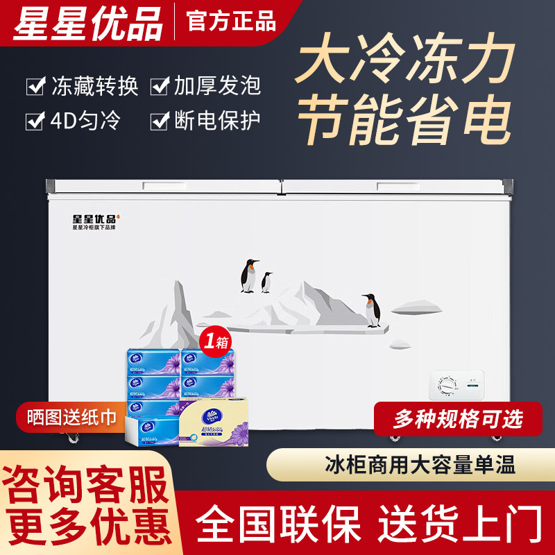 星星优品商用冰柜大容量家用节能卧式冷藏冷冻单温雪柜速冻柜冰箱使用感如何?