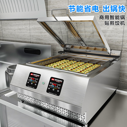 商用锅贴机焙力士煎饺机