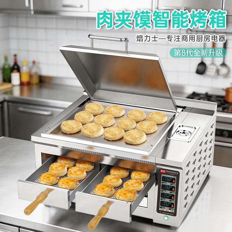 焙力士商用旗舰款电烤箱老潼关肉夹馍烤炉油酥饼火烧饼全自动炉子