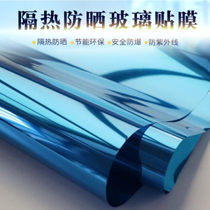 蓝色防爆玻璃贴纸家用阳光房玻璃膜遮光遮阳防晒玻璃隔热膜反光膜