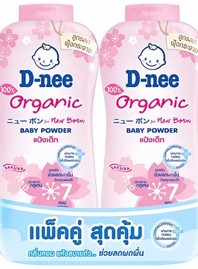 泰国清迈Dnee婴儿新生儿爽身粉2瓶有机无麸质樱花干爽肌肤无刺激