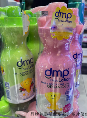 泰国代购DMP婴儿宝宝身体乳液 有机面霜防晒Bady LOTION正品直邮