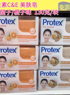 泰国代购Protex草本橙味美肤皂120g 罗望子身体香皂深层洁肤正品