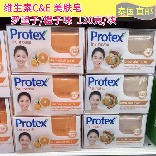 泰国代购Protex草本橙味美肤香皂