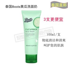 泰国boots小黄瓜洗面奶100ml/支 清爽保湿 代购直邮