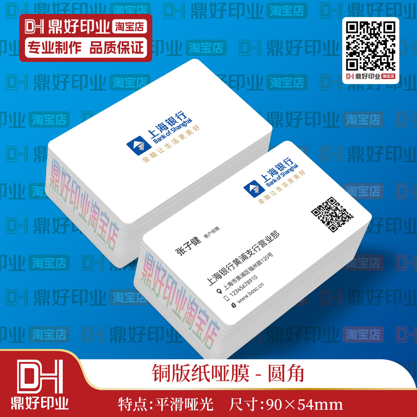上海银行名片制作塑料防水圆角图片