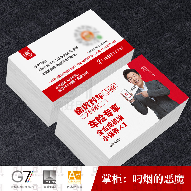 途虎养车洗车卡保养卡铜版纸印刷制作设计名片汽车维修配件双面彩