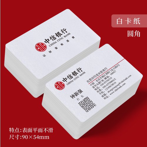 中信银行名片艺术纸塑料PVC防水