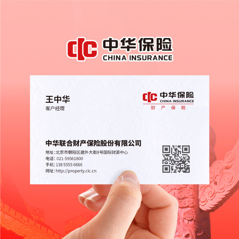 中华保险名片印刷制作设计中华联合财产保险白卡铜版哑膜冰白珠光