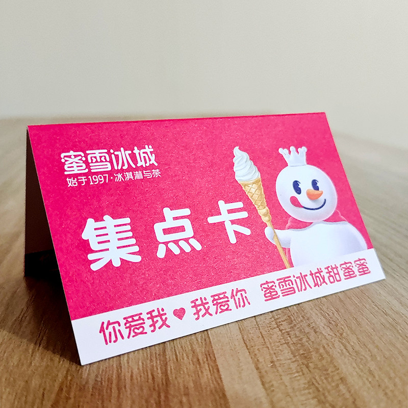 蜜雪冰城集点卡积点卡奶茶店积分卡茶饮店外卖卡定制印刷设计制作