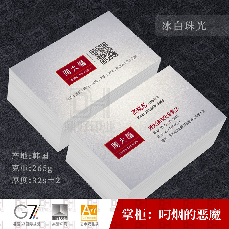 周大福名片制作印刷设计黄金珠宝店戒指项链名片珠光纸