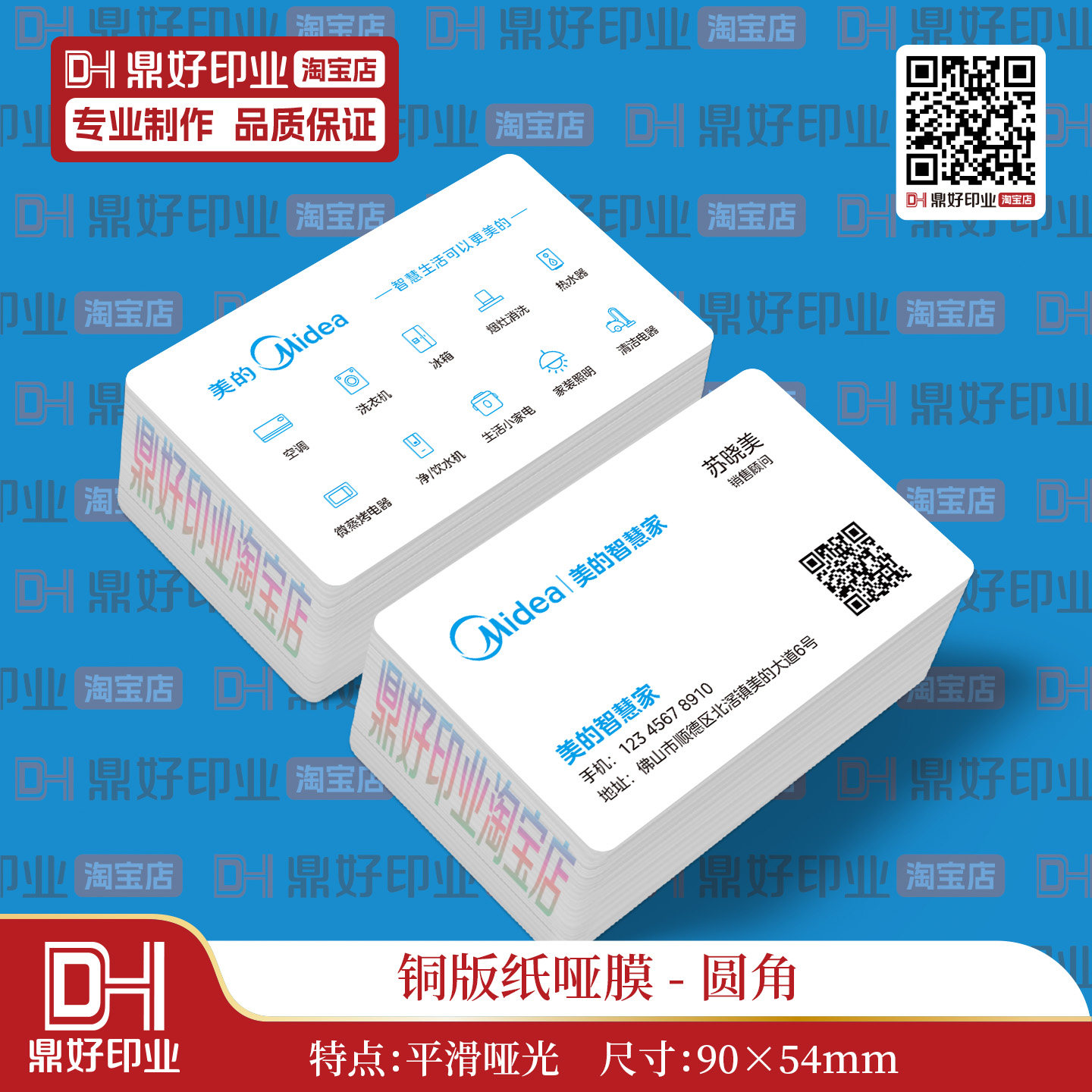 美的名片印刷制作设计空调冰箱洗衣机电器专卖智慧家店名片
