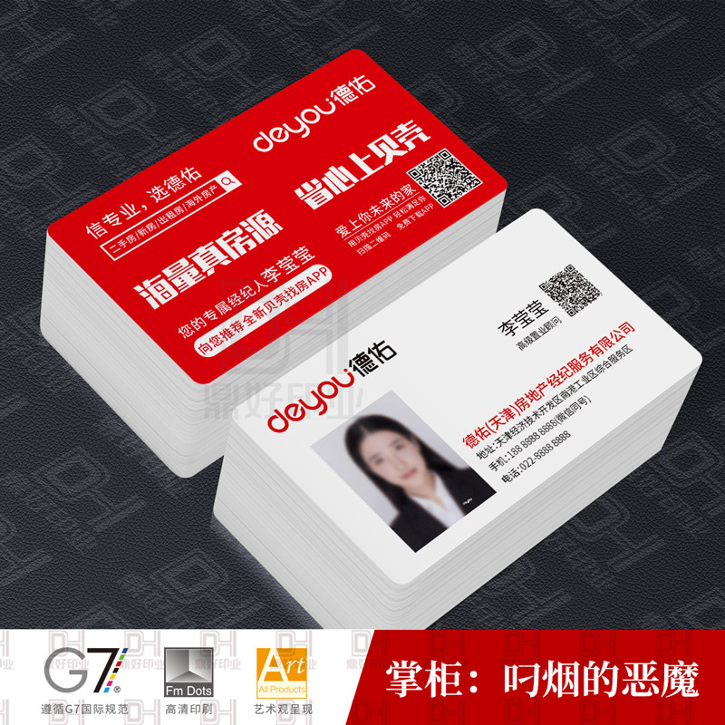 德佑名片房地产房屋中介销售经纪人置业顾问彩色双面印刷制作设计
