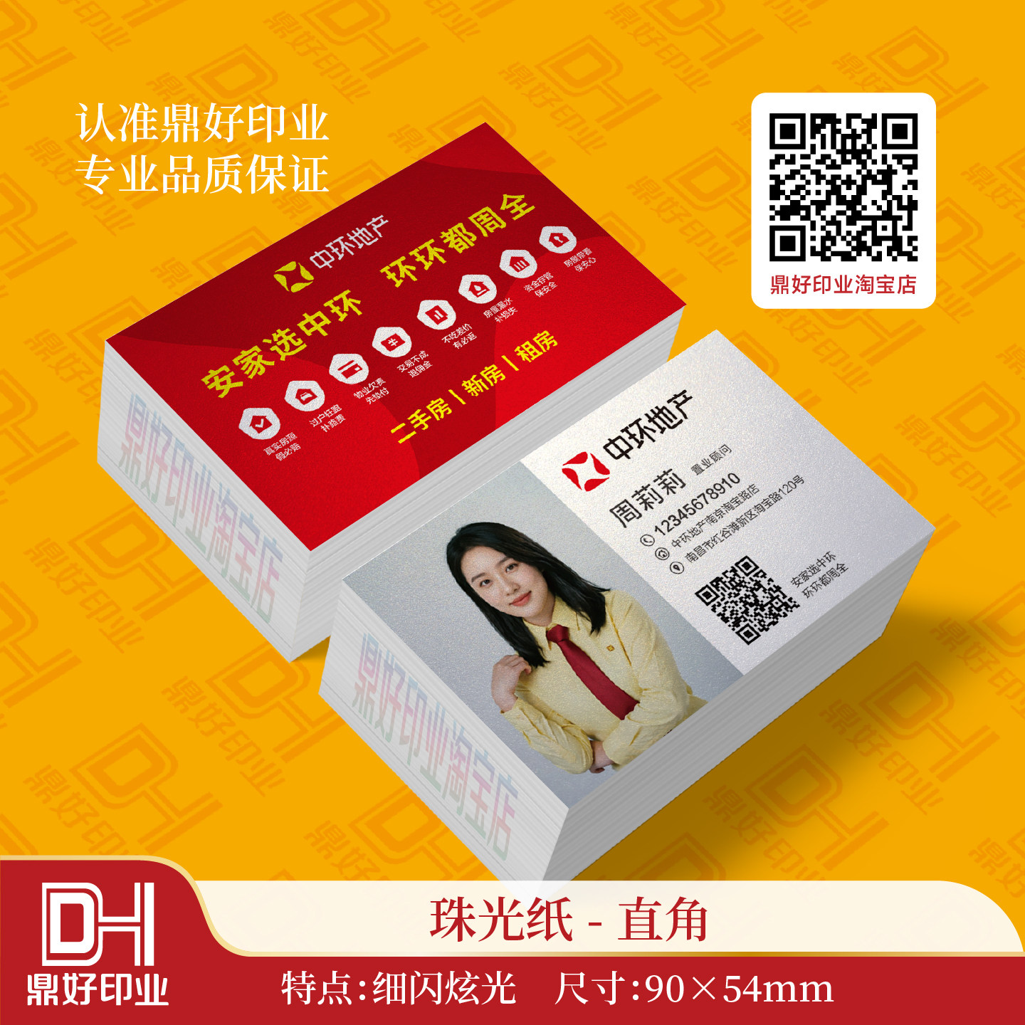 中环地产经纪人房产名片印刷制作图片
