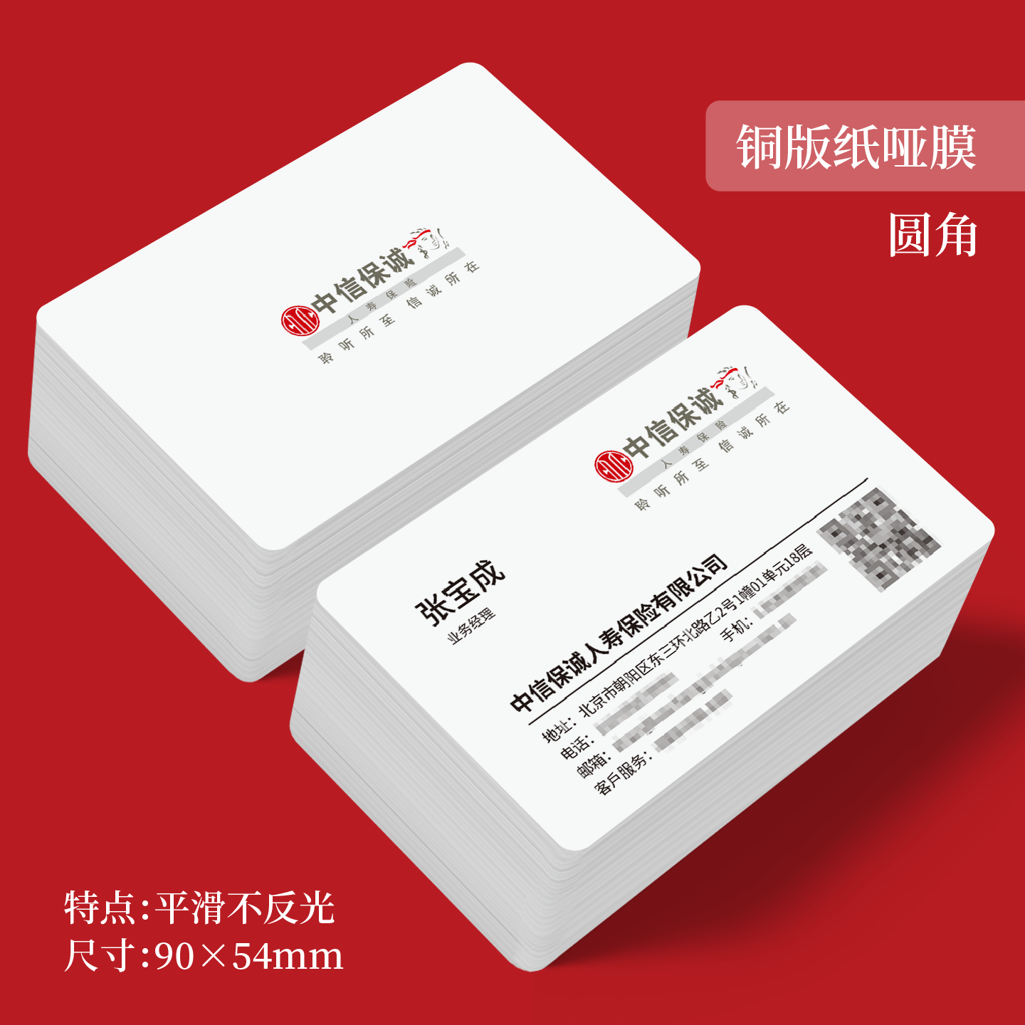 中信保诚保险名片印刷冰白珠光