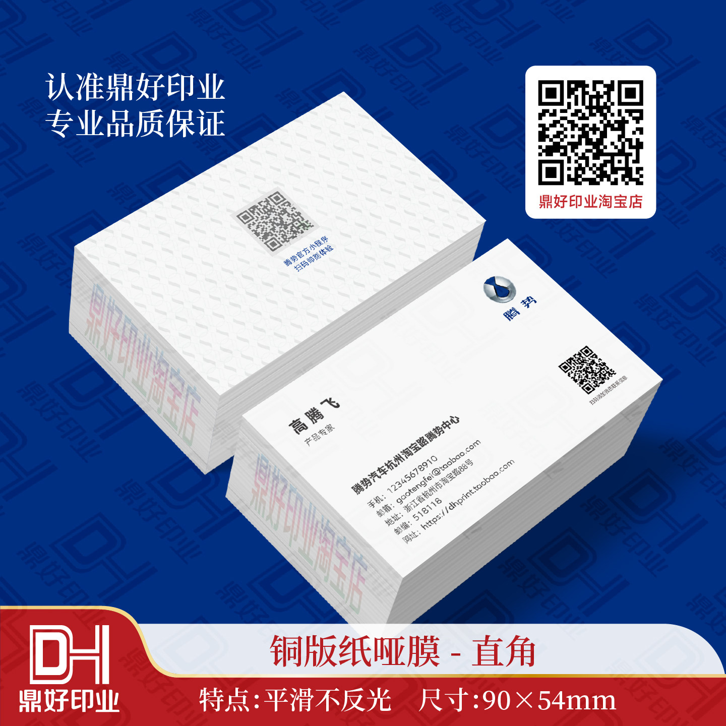 腾势汽车名片印刷制作打印设计塑料圆角防水覆膜珠光艺术纹理定制