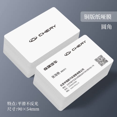 规范奇瑞名片印刷制作白卡珠光