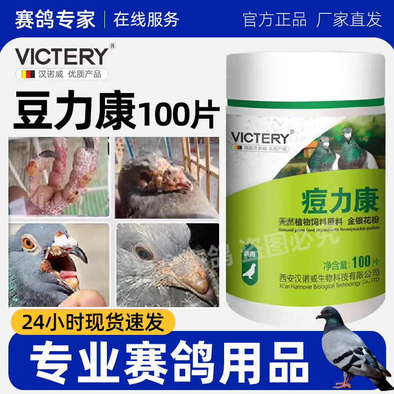 汉诺威鸽痘痘立康幼鸽信鸽子用品鸽痘清鸽痘豆净鸽痘灵鸽用大全