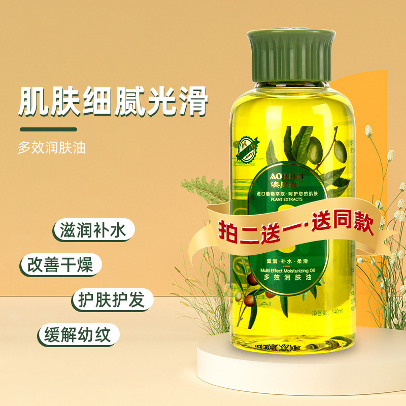 澳贝滋护发精油改善毛躁干枯柔顺头发免洗橄榄润肤油刮痧按摩卸妆,美容护肤/美体/精油,复方精油,淘宝优惠券,粉丝福利购,淘宝优惠卷