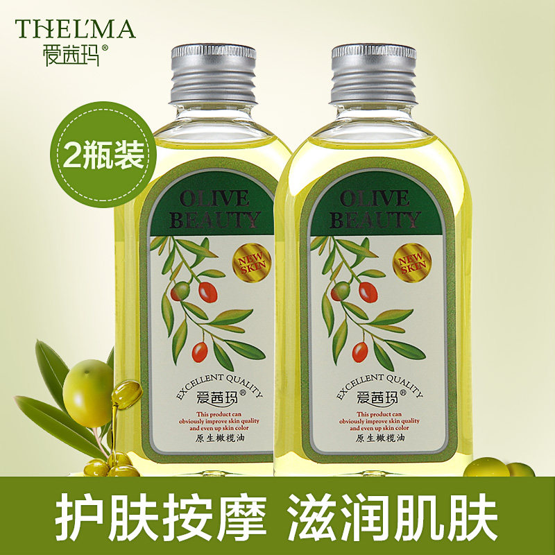 [兰德美妆化妆品店身体按摩]爱茜玛原生橄榄油护肤护发孕妇淡化妊娠月销量5件仅售19.9元