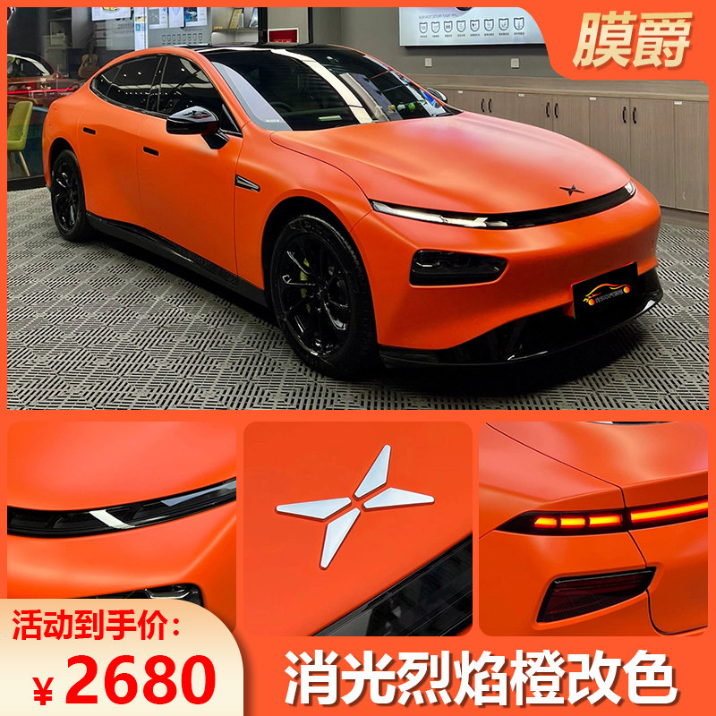 消光烈焰橙汽车改色膜全车身改色改装贴膜整车车衣贴膜防刮变色膜