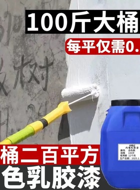 十合一乳胶漆家用室内墙面漆自刷环保翻新修复墙漆白油漆白色涂料