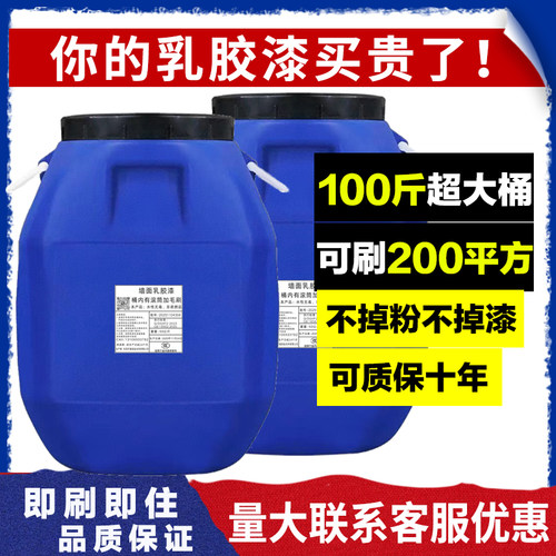 东莞量大优惠乳胶漆内墙大桶