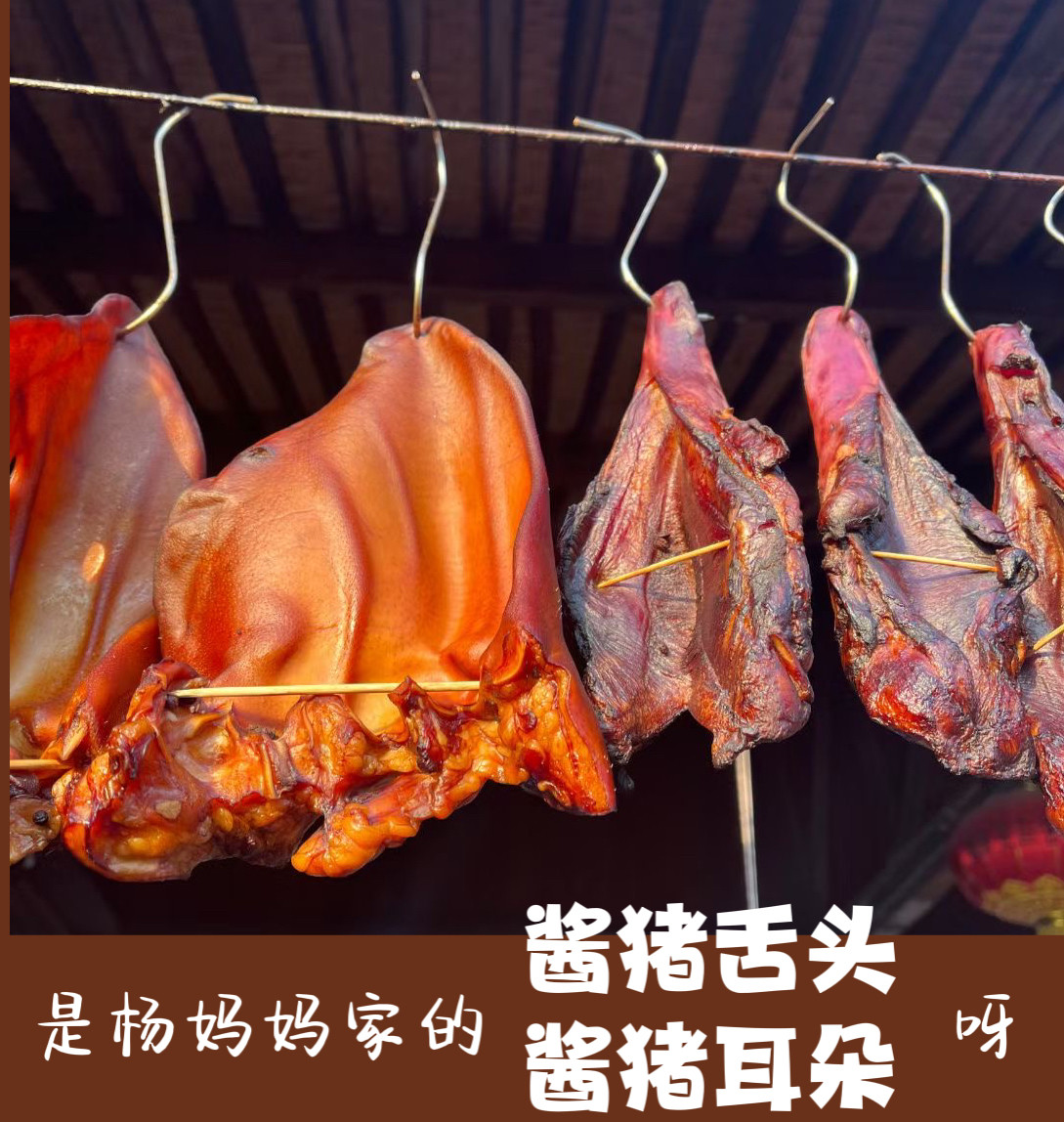绍兴 安昌特产 酱猪耳朵 酱猪舌头  杨妈妈手工制作
