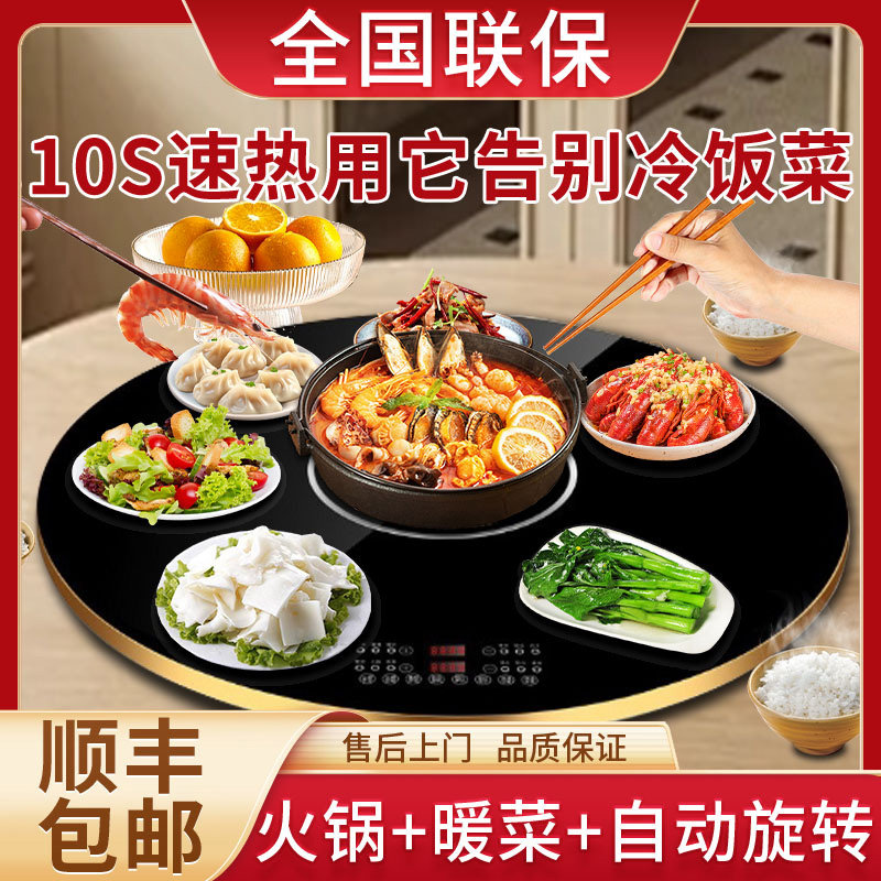 智能家用火锅饭菜保温板电陶炉自动旋转暖菜板餐桌加热电动转盘
