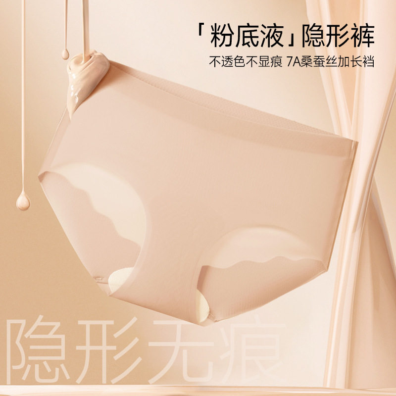 0025凉皮轻薄粉底液隐形无痕轻盈中腰桑蚕丝抑菌裆面膜三角内裤女