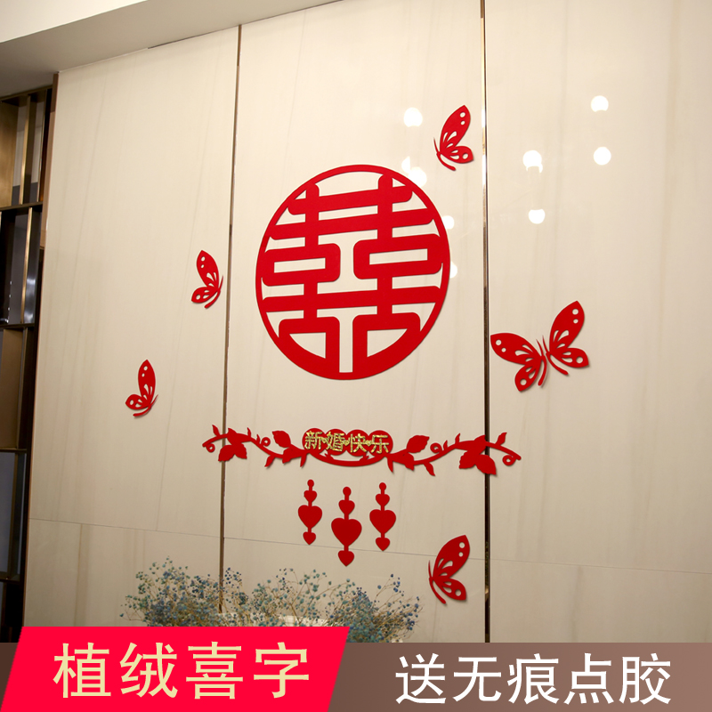 結婚門窗植絨喜字女方婚房布置套裝婚禮背景牆裝飾囍子婚慶用品在類目 節慶用品/禮品, 喜字/剪紙/貼紙中 - 來自Buy2taobao.com提供專業的淘寶代購服務