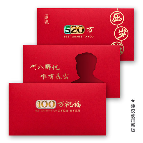 红包利是封节日通用镂空设计
