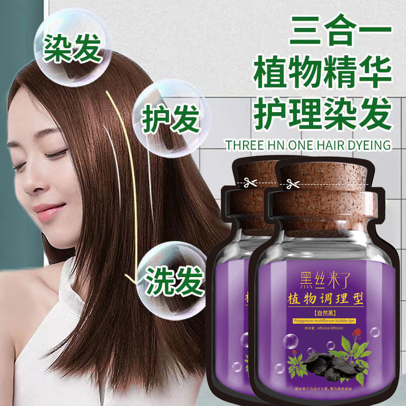 泡泡染发剂家用植物染发膏无需