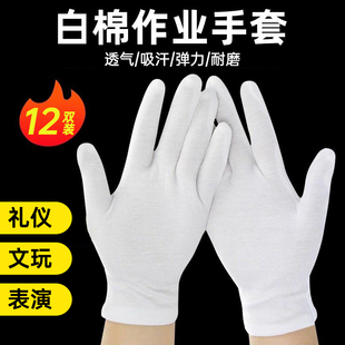 白手套加厚礼仪工作薄款盘串阅兵开车专用珠宝棉质文玩作业劳保
