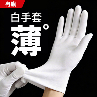 白手套薄款作业棉礼仪盘串阅兵工作劳保开车专用珠宝文玩加厚汗布