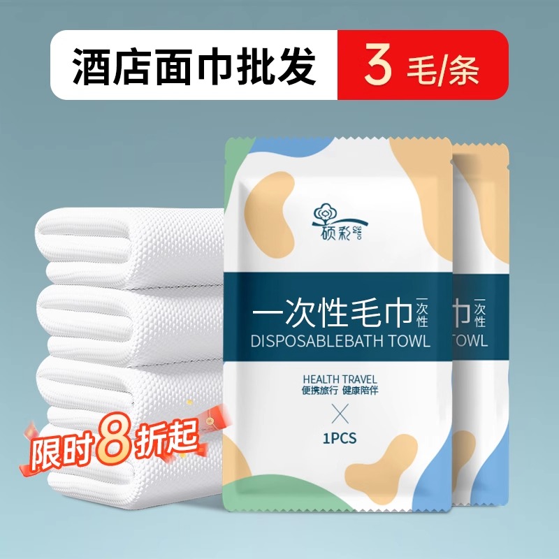 一次性毛巾独立包装酒店旅行批发