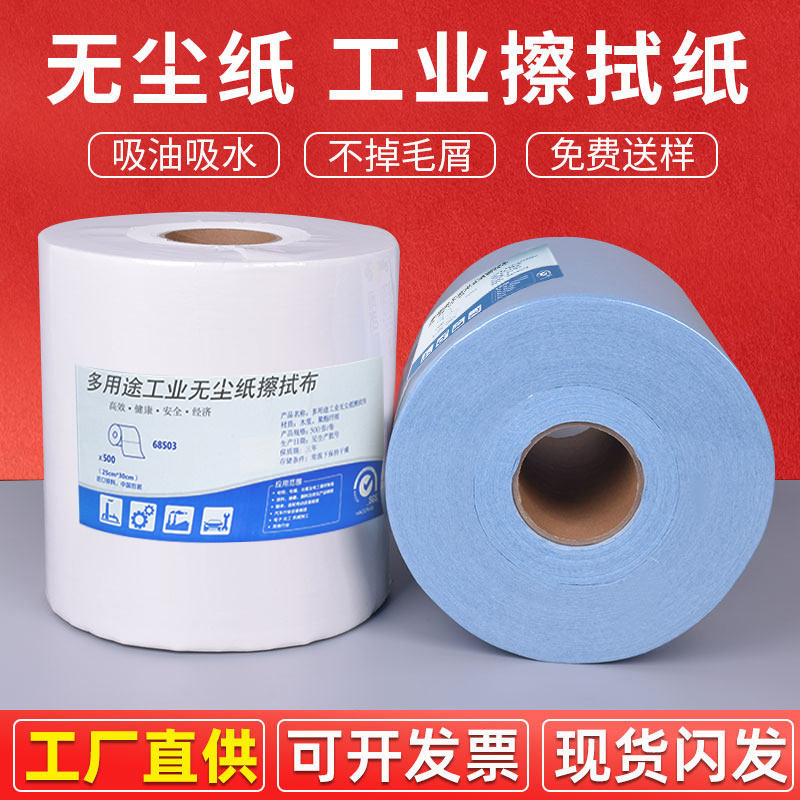 无尘纸工业擦拭纸防静电除尘纸吸油吸水无纺布用大卷无尘布擦油纸