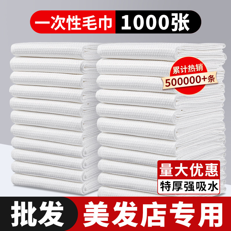 一次性毛巾美发店专用理发店擦头美容院包头足浴擦脚浴酒店洗澡巾,居家布艺,一次性浴巾,淘宝优惠券,粉丝福利购,淘宝优惠卷