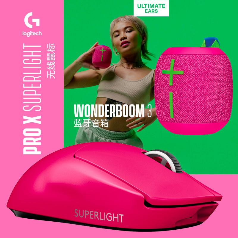 罗技gpw二代gpro无线双模机械电竞鼠标×ue wonderboom3礼盒套装